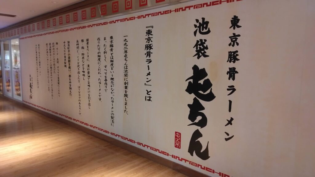 屯ちんラーメン(川崎店)の店舗前の様子