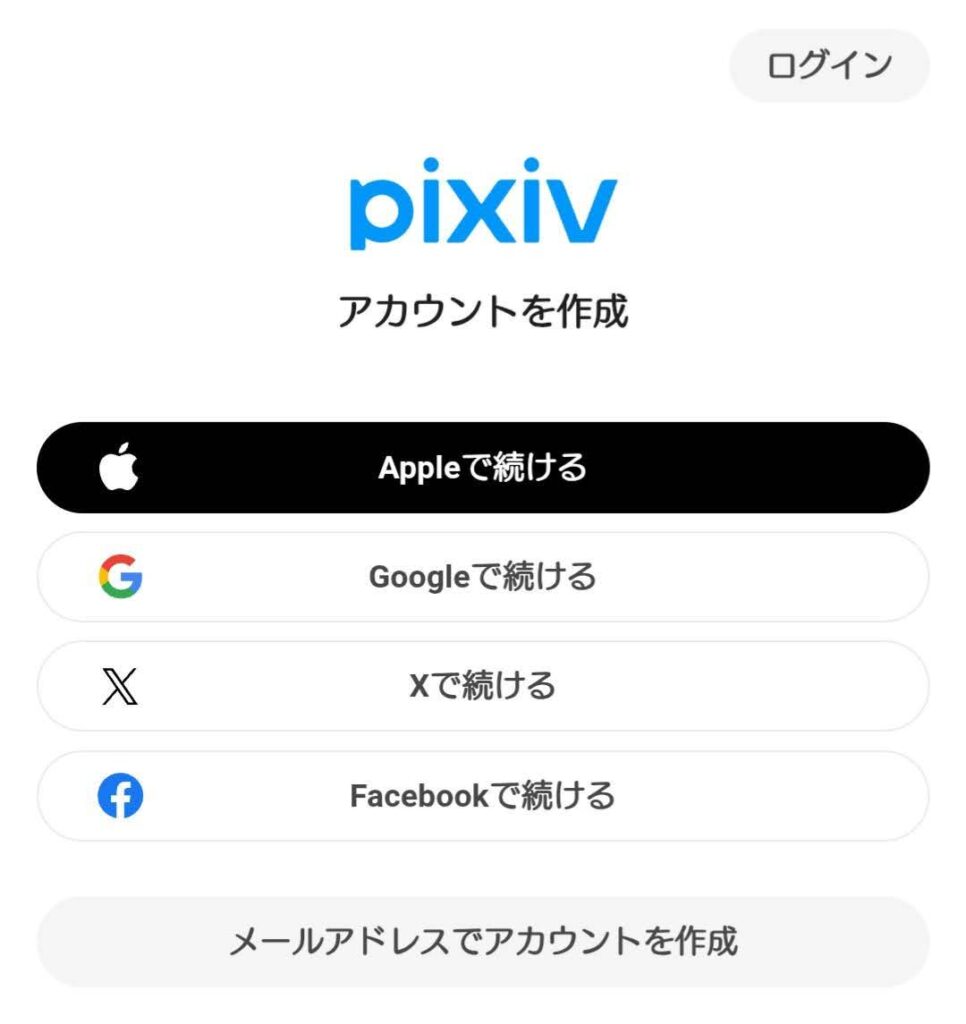 pixiv登録手順 アカウント作成するにあたっての方法一覧