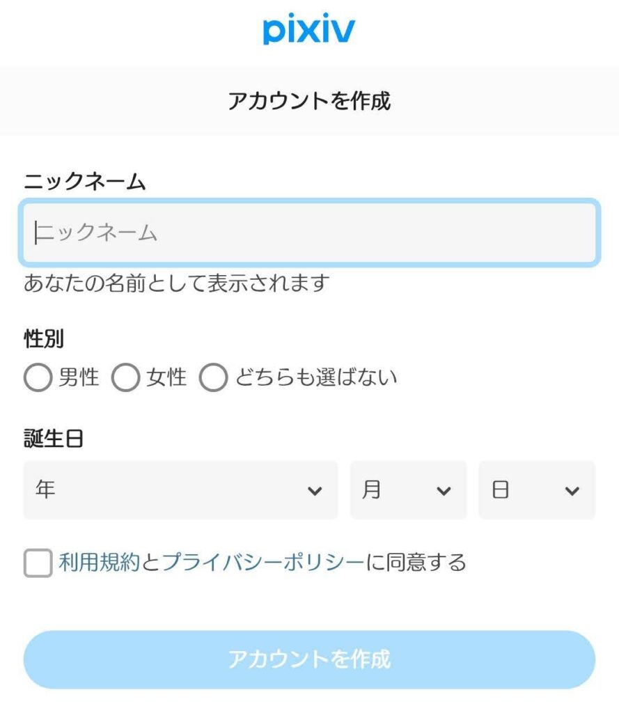 IMG|pixiv登録手順 自分の情報を入力するページ