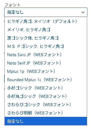 cocoonフォント設定手順 サイト内で選べるフォント一覧