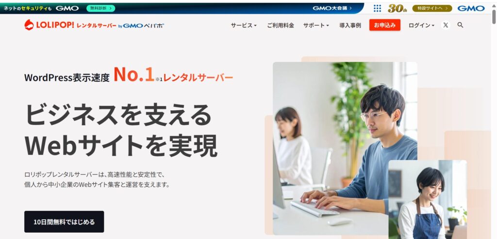 IMG|レンタルサーバーロリポップ!のトップページ