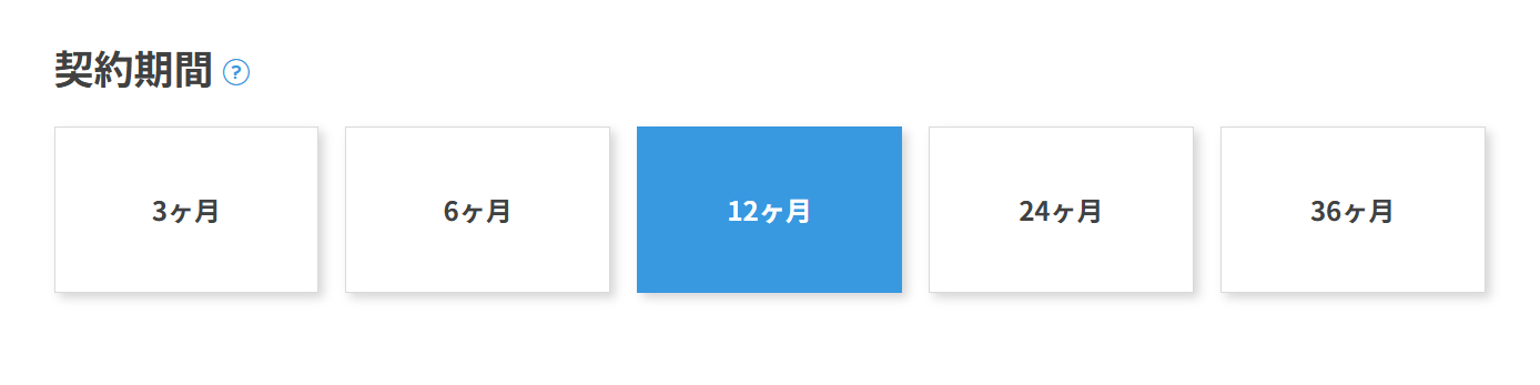 レンタルサーバーコノハウィング申し込み手順　WINGパックの契約期間