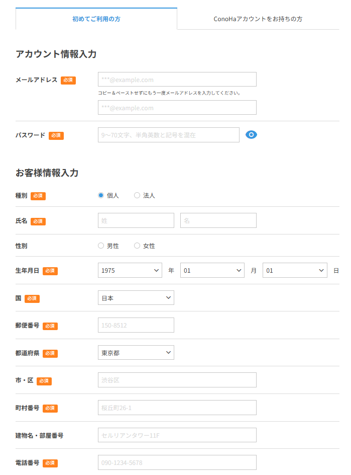レンタルサーバーコノハウィング申し込み手順　アカウント情報入力ページ