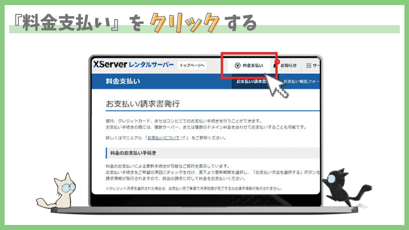 レンタルサーバーエックスサーバー本契約手順　料金支払いページへ