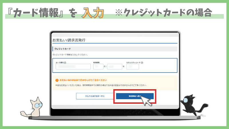 レンタルサーバーエックスサーバー本契約手順　カード情報を入力　クレジットカードの場合の手順